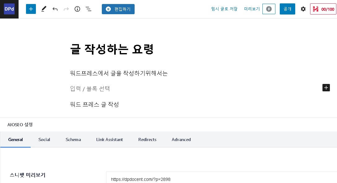 워드프레스 글 작성