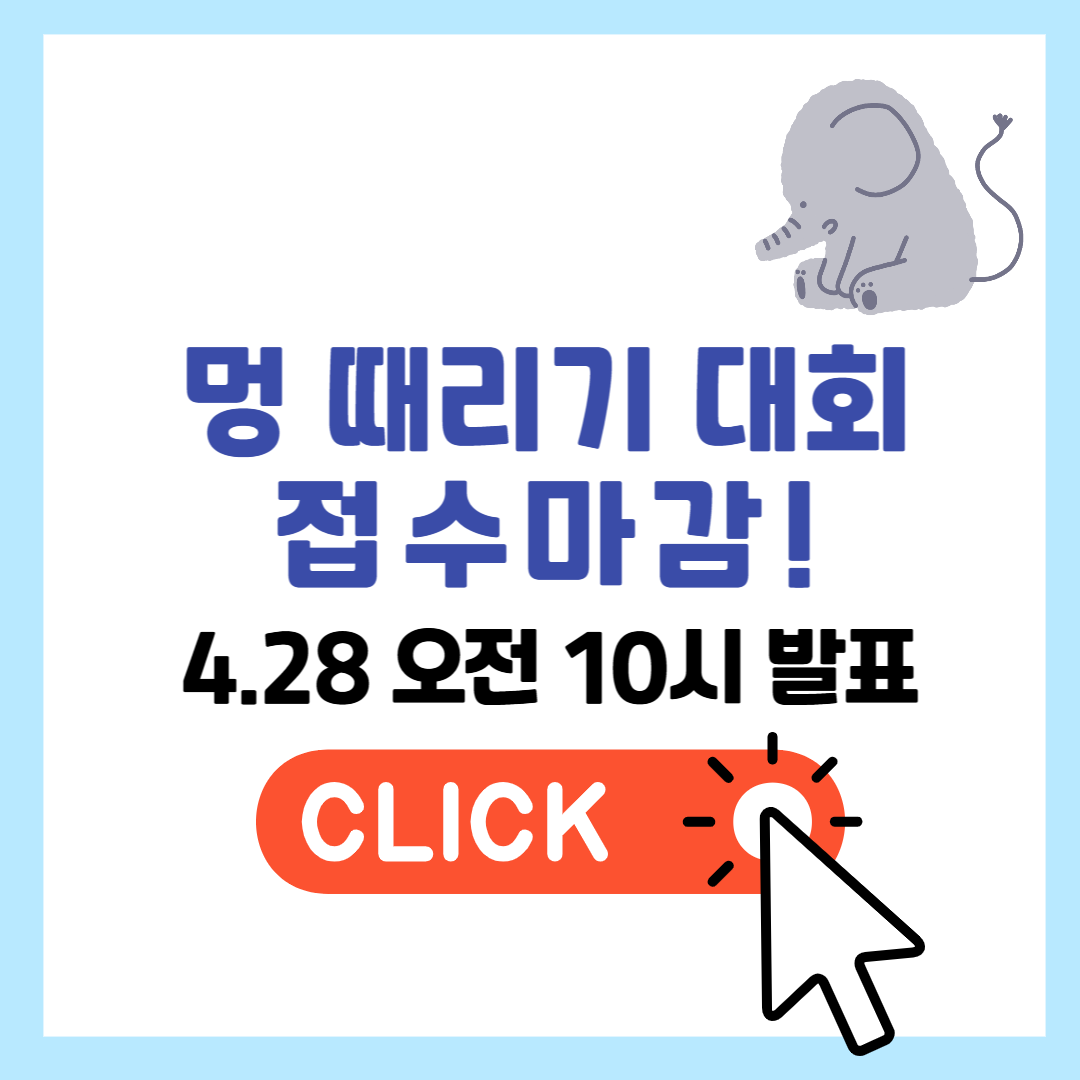 멍 때리기 대회 최종 80팀 발표