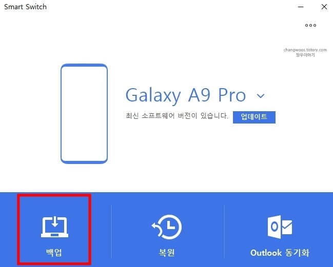 스마트-스위치-백업-목록