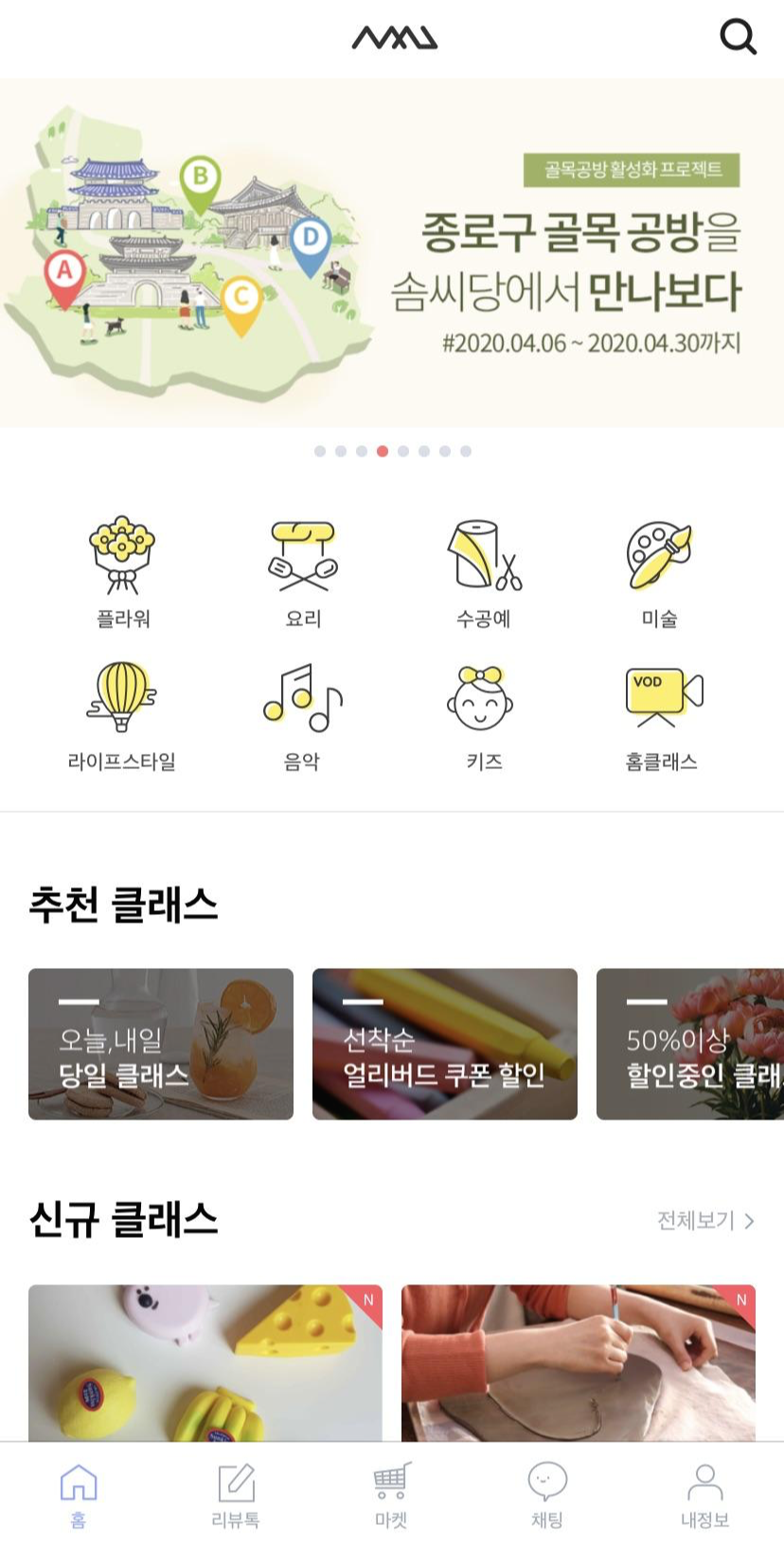  데이트 코스, 친구들끼리 놀거리 추천 [클래스 수강하기]