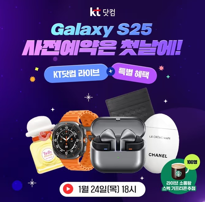 KT닷컴 갤럭시 캐시닥 타임스프레드 1월 24일 정답 케닷라이브 Galaxy S25 사전예약 라이브