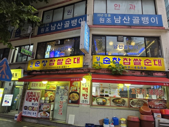 원조남산골뱅이 사진 6