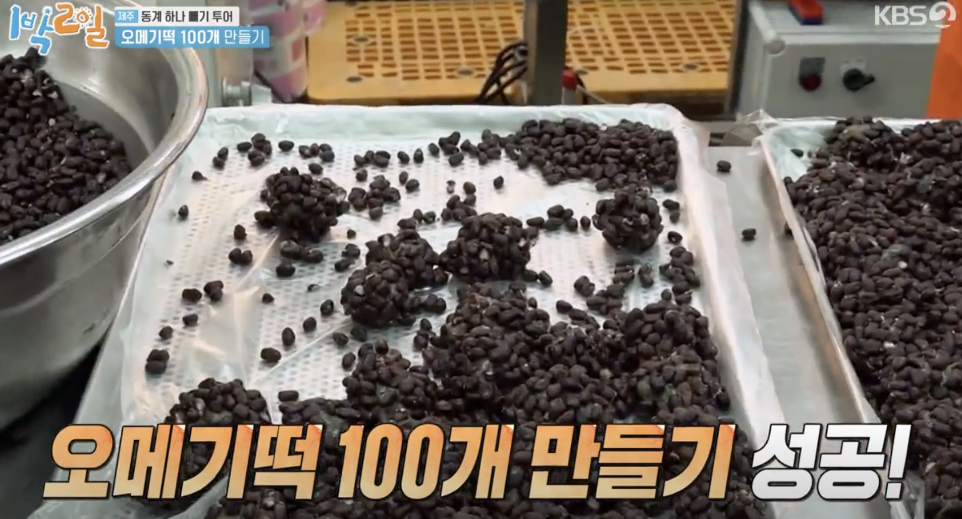 오메기떡