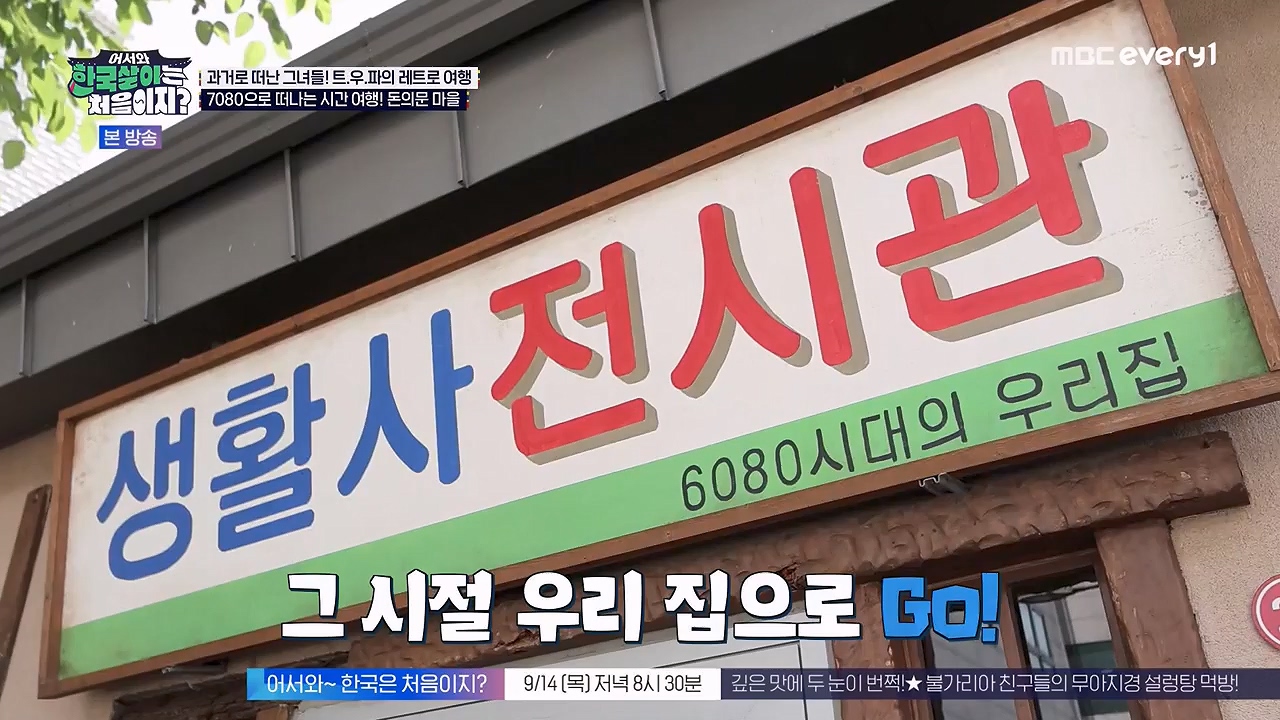 어서와 한국살이는 처음이지.E17.230912p-NEXT.mp4_20230912_210334.564.jpg