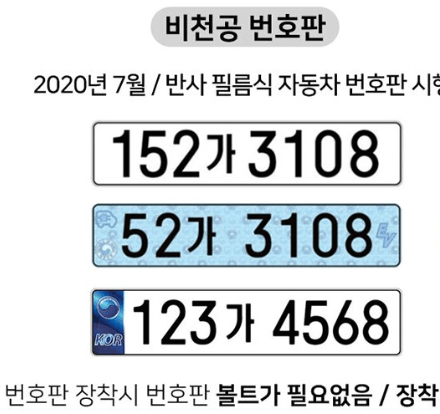 비천공번호판-예시