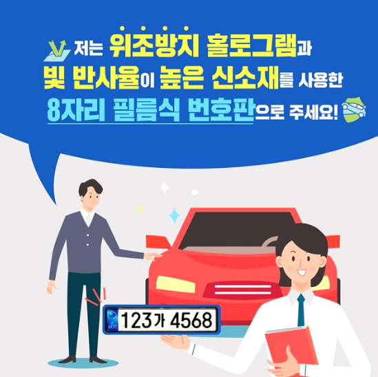  반사필름식 자동차번호판