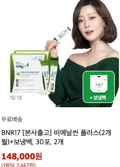 비에날씬-유산균-후기-효과-종류-복용법