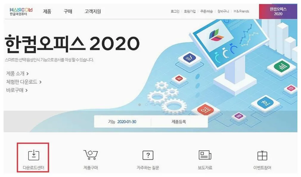 한글 2020 체험판