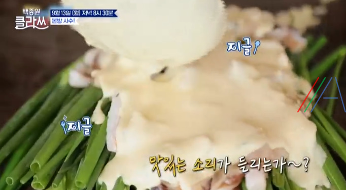 백종원 클라쓰 파전, 해물파전 만들기 만드는 법 레시피 5 img