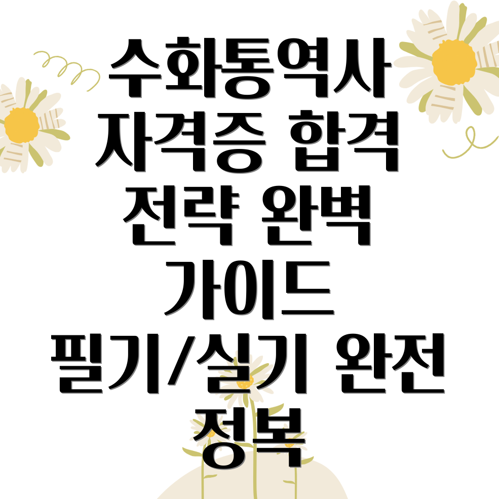 수화통역사 자격증