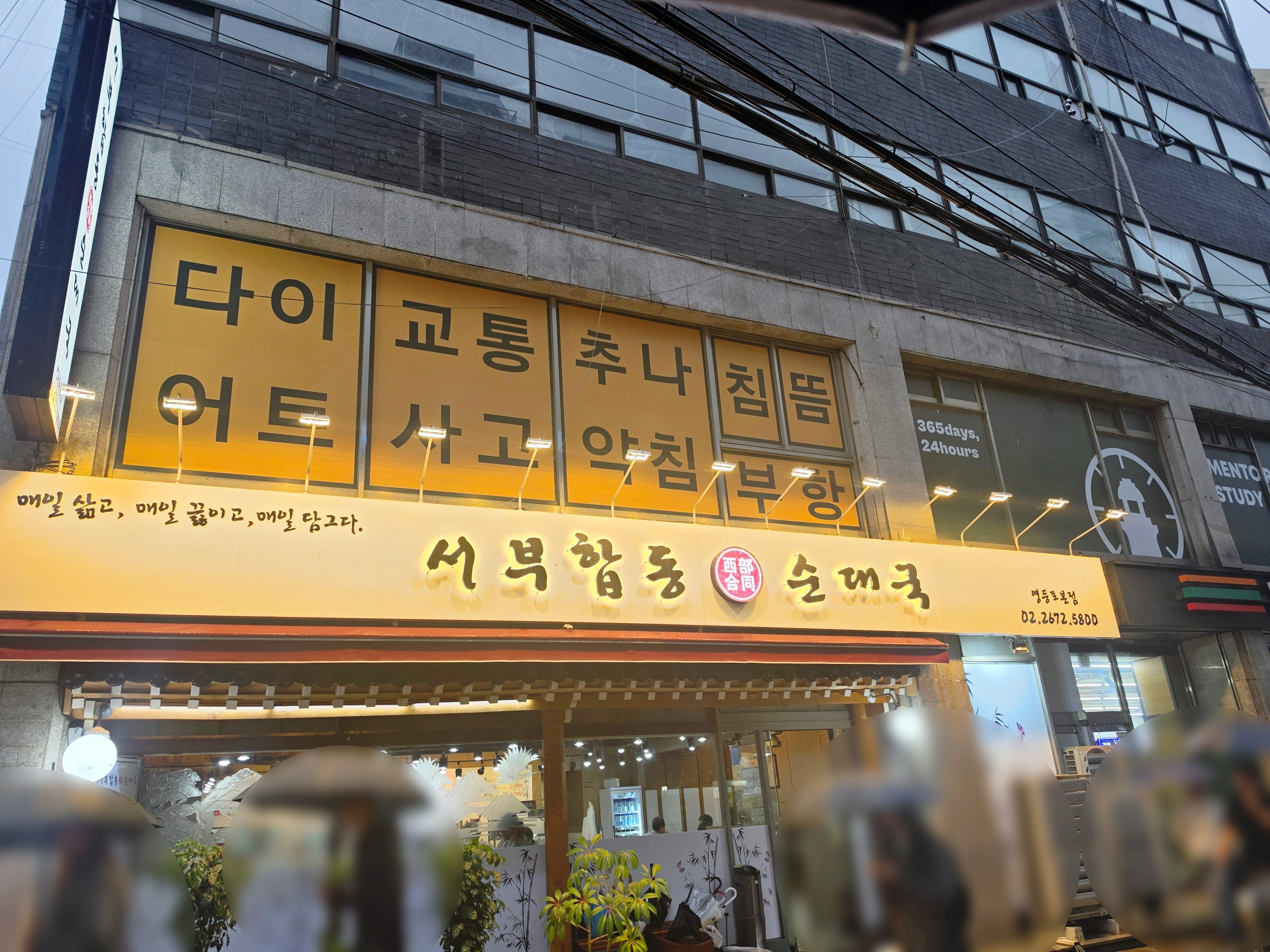서부합동순대국 사진 2