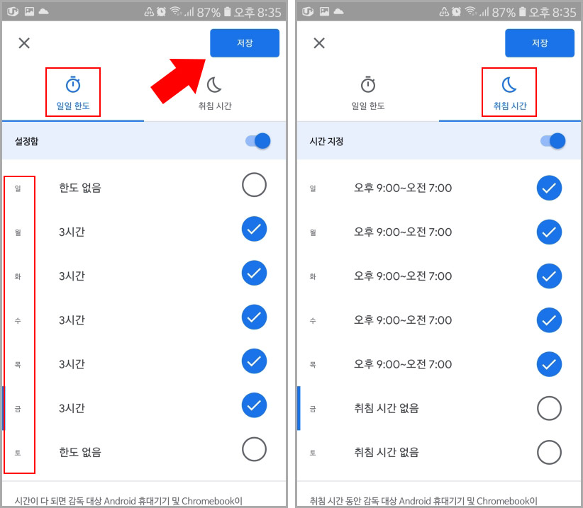 스마트폰 사용 시간 제한