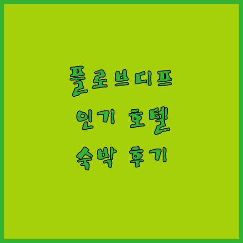 플로브디프 인기 호텔 파크 호텔 A&