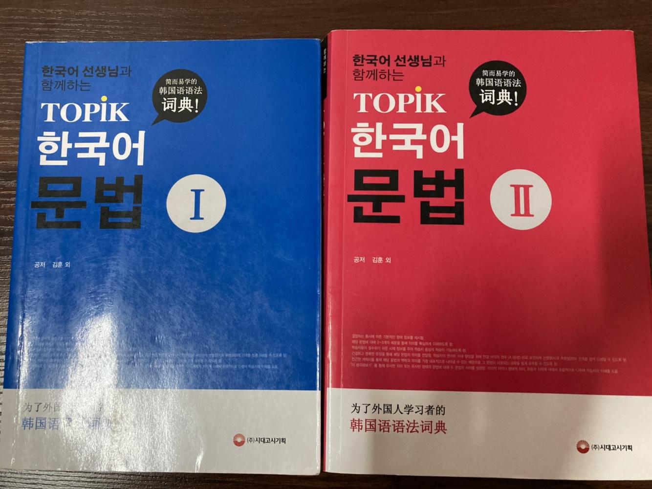 시대고시 TOPIK 한국어 문법