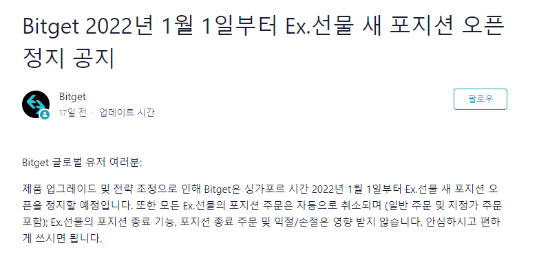  비트겟 선물거래 해당 서비스 동결 주문 확인 오류 해결법 2가지
