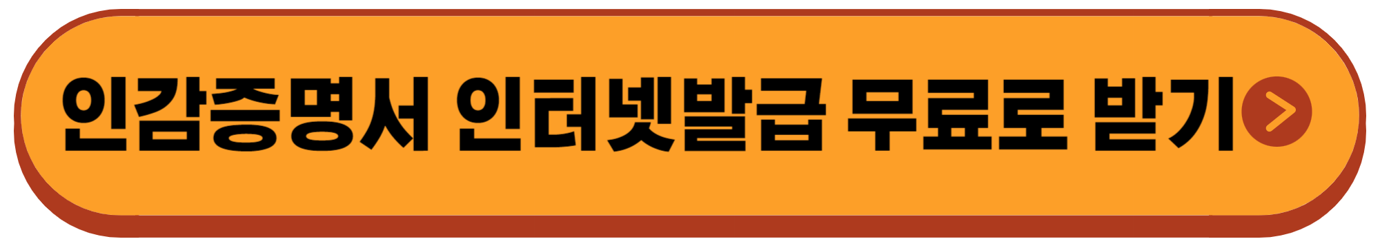 인감증명서-인터넷발급