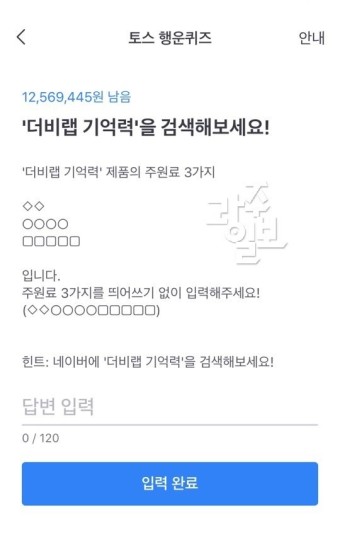 2월 7일 토스 행운 퀴즈 정답 공개 확인