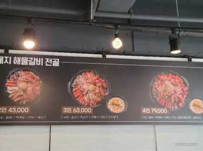 낭쿰낭쿰흑돼지해물갈비전골산방산점 이미지