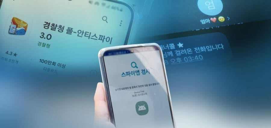  정부, 금융기관 사칭 문자 막는 '보이스피싱 차단'  RCS메시지 도입