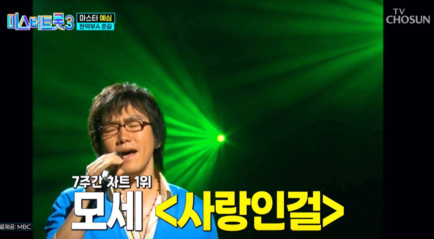 미스터트롯 3