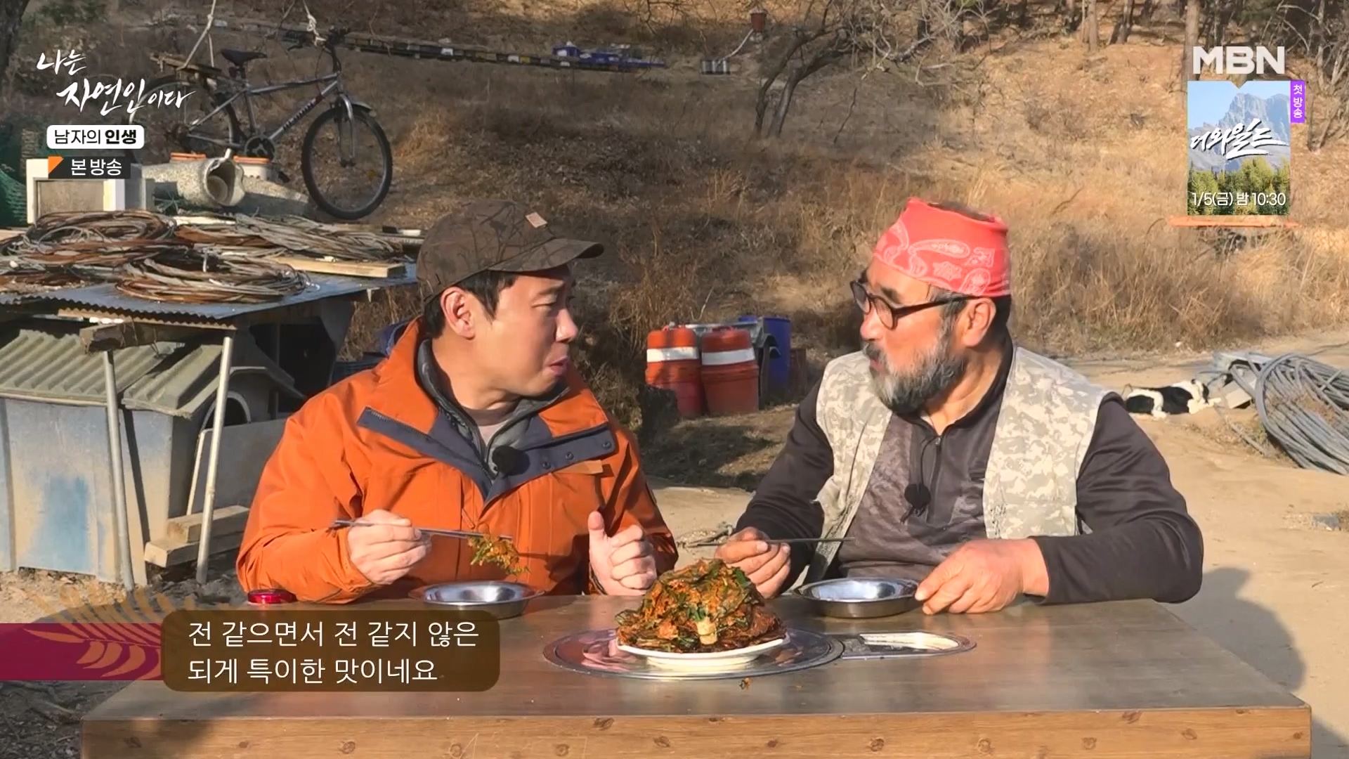 나는 자연인이다.E586.231227p-NEXT.mp4_20231229_201808.393.jpg