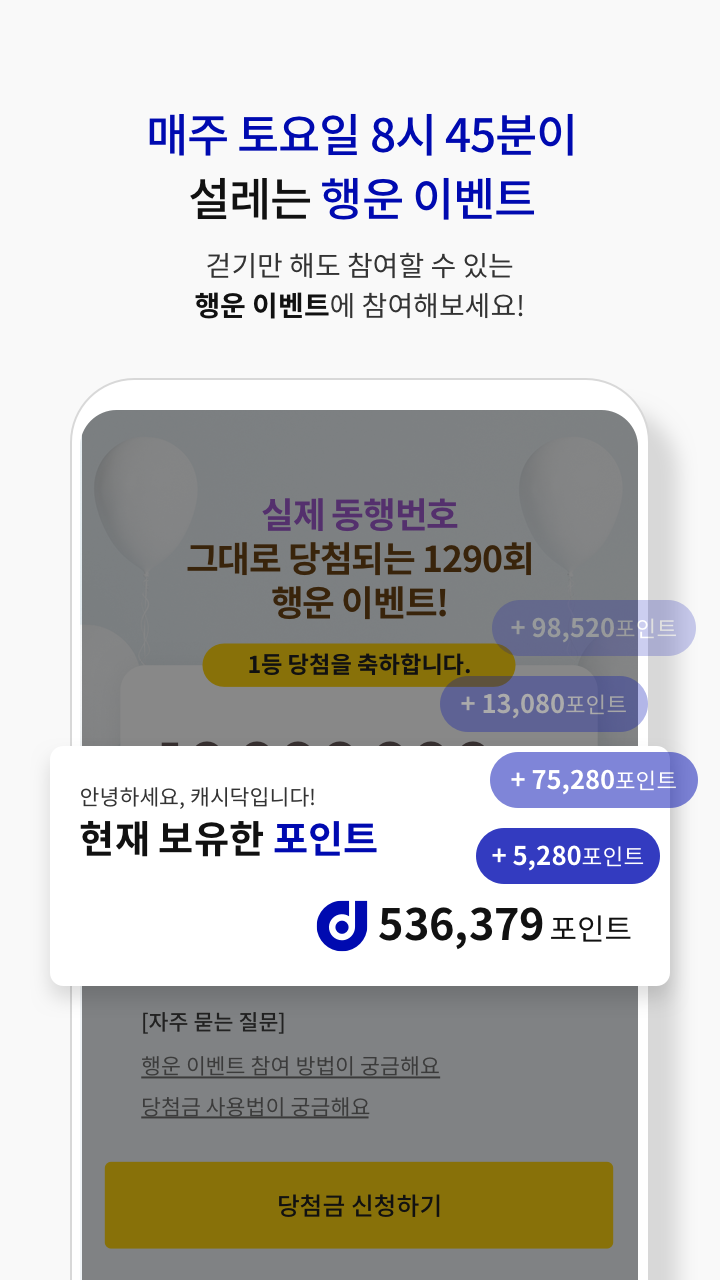 케이뱅크 신규고객 적금금리우대 이벤트 캐시닥 정답 모음 2월 21일