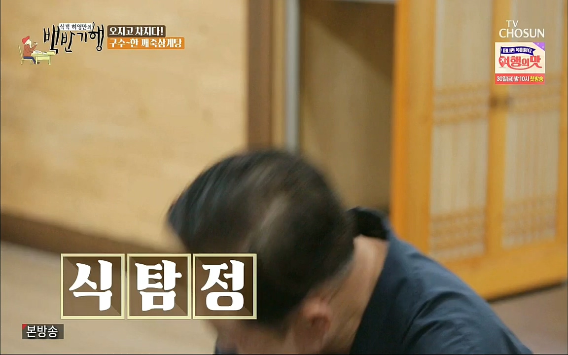 식객 허영만의 백반기행.E169.220917p.H264-F1RST.mp4_20220917_175130.913.jpg