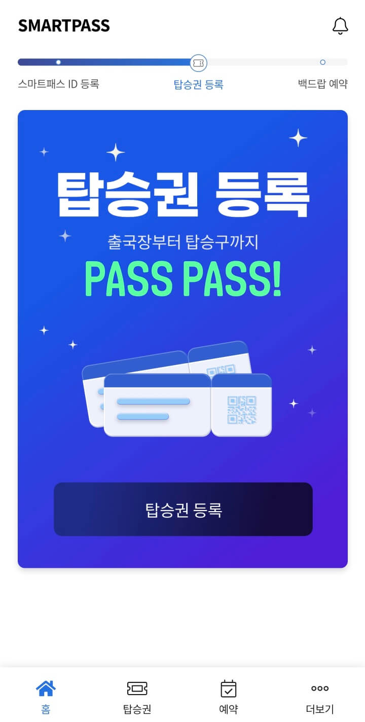 스마트패스 어플