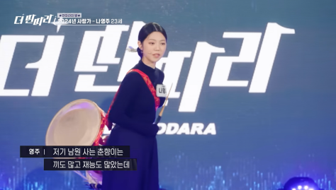정년이 실사판으로 보는 것 같은 참가자 | 인스티즈