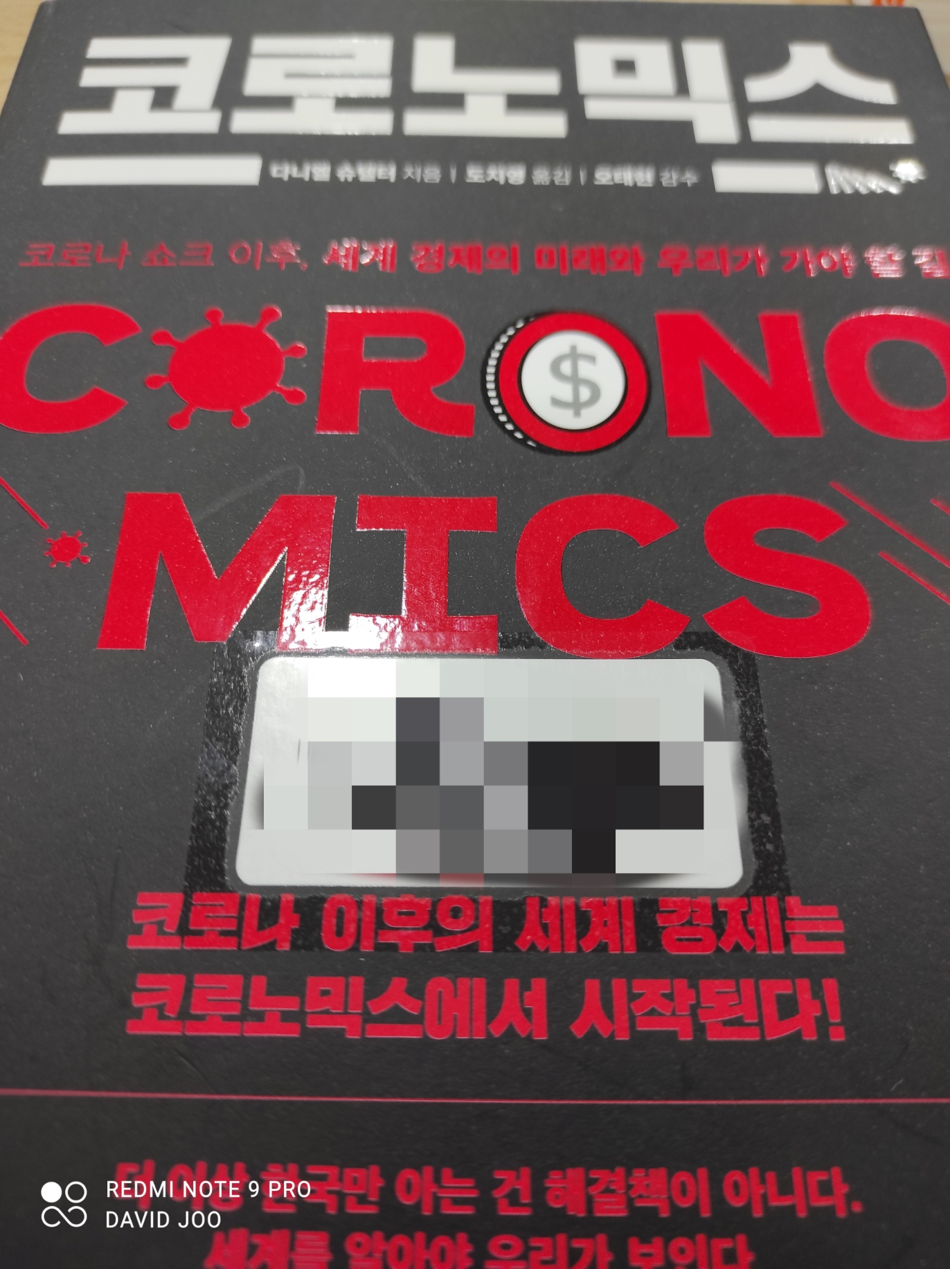  코로노믹스_ 다이엘 슈텔터