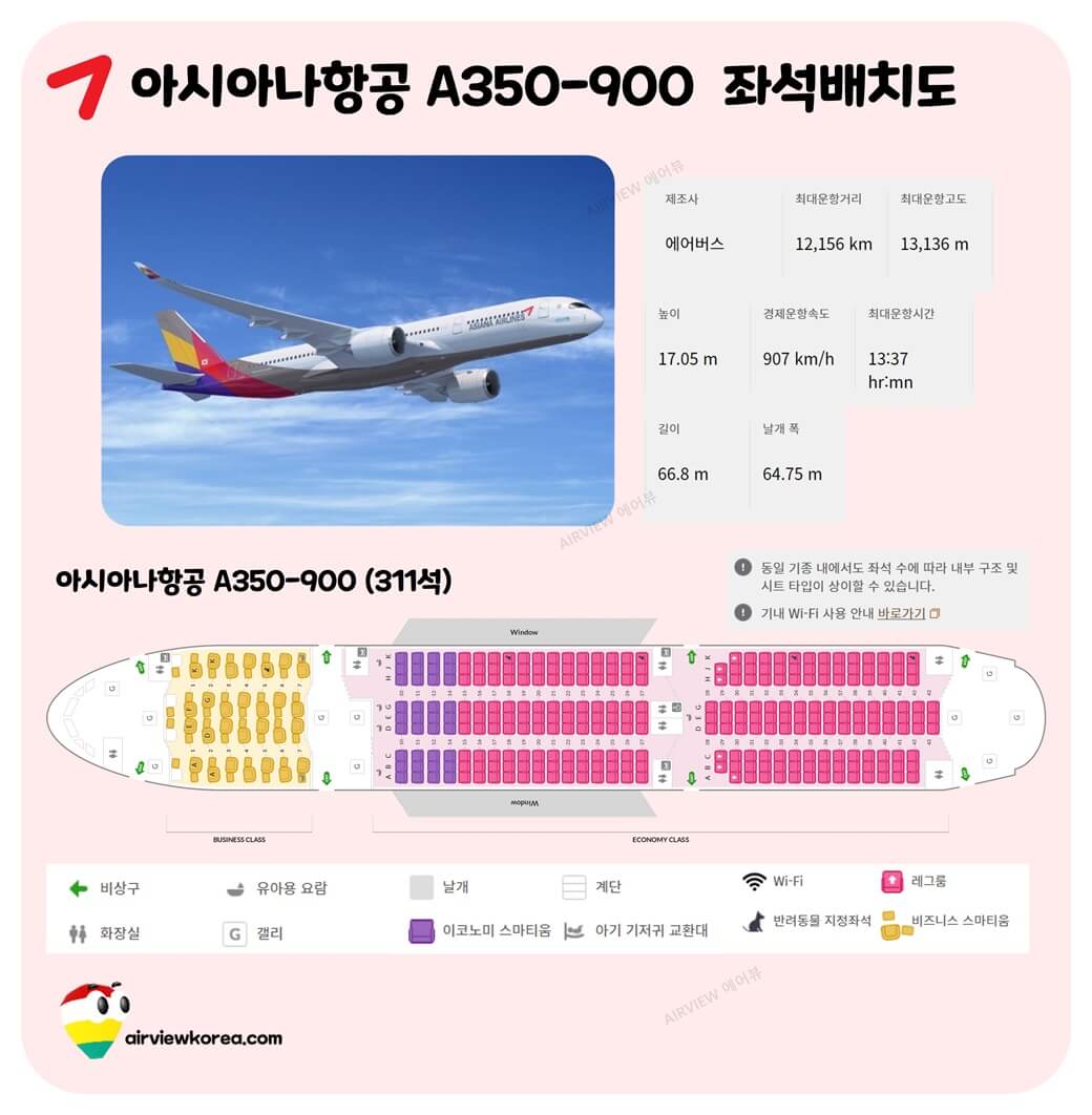 아시아나항공-A350-여객기-좌석-배치-단면도