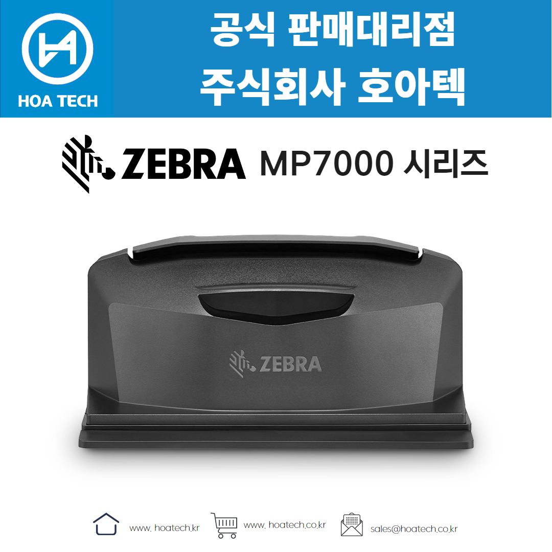 ZEBRA MP7000, 제브라MP7000, 지브라MP7000, 바코드스캐너, Scanner, QR스캐너