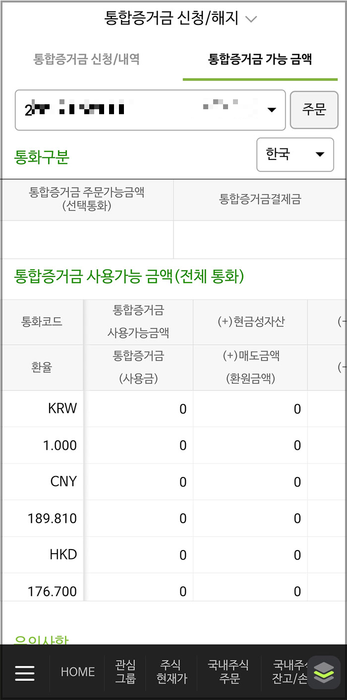 나무증권 통합증거금 신청 방법5