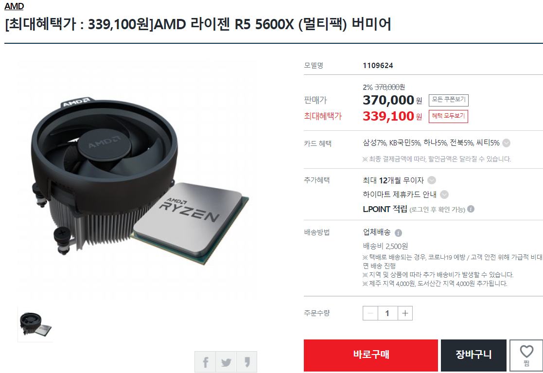  라이젠 5600X 최저가 - 하이마트