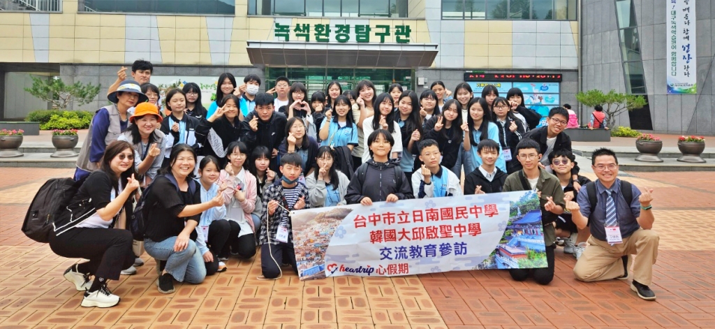 대만 일남중-계성중학교와 함께하는 글로벌 기후환경 체험교육 실시
