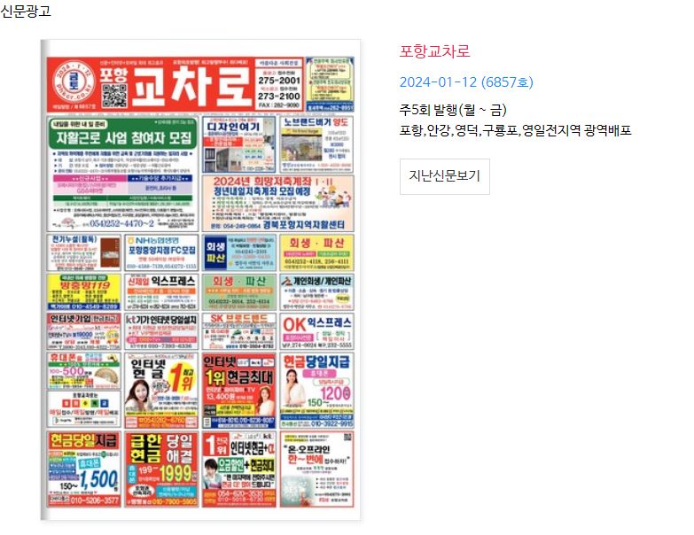 포항 교차로 종이 신문 (바로가기)