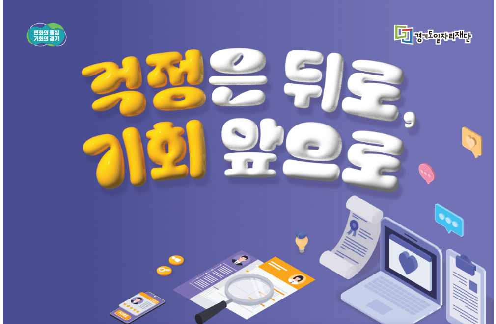 경기도 청년 면접수당 신청 공고문 및 FAQ 필독