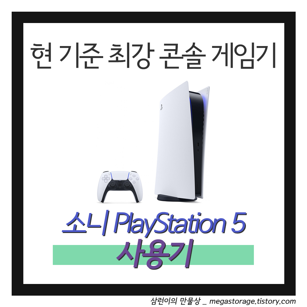 게임기] 플레이스테이션5 디지털 에디션(CFI-10188; PS5 Digital 