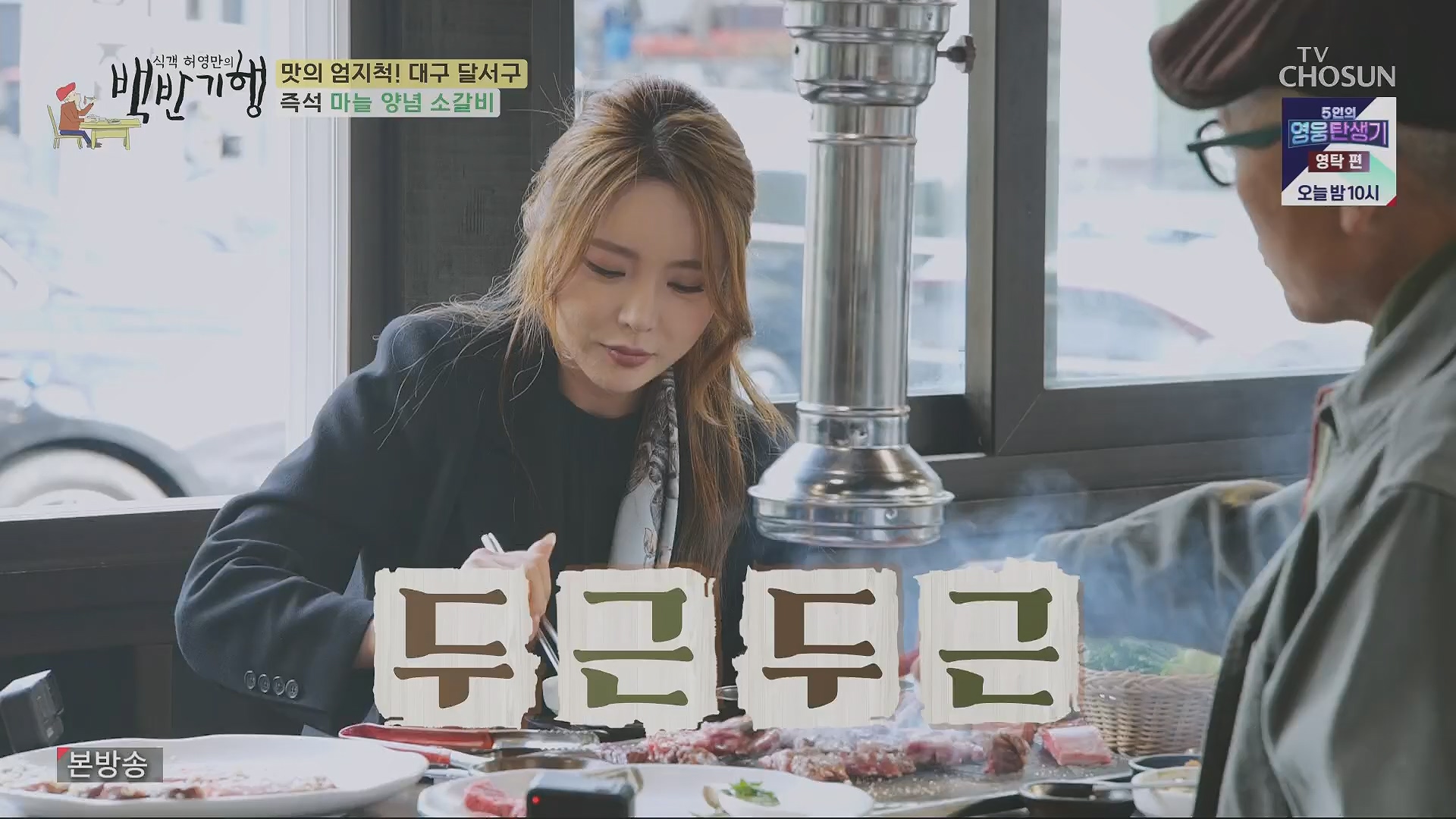 식객 허영만의 백반기행.E199.230505p.H264-F1RST.mp4_20230507_182251.905.jpg