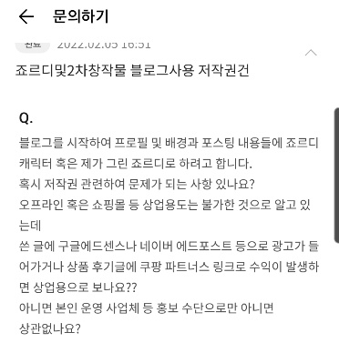  [저작권 관련]카카오 캐릭터 2차창작, 이미지 사용의 저작권 관련. (카카오 답변 포함.)