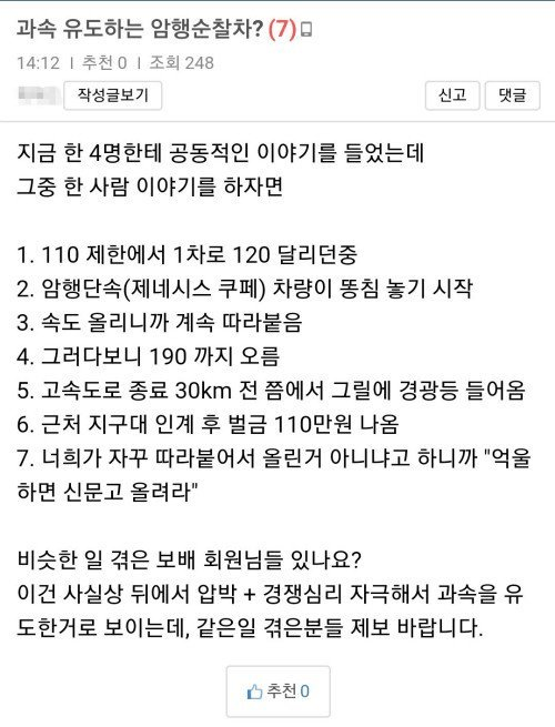 오히려 고속도로에서 과속을 유도한다는 암행순찰차