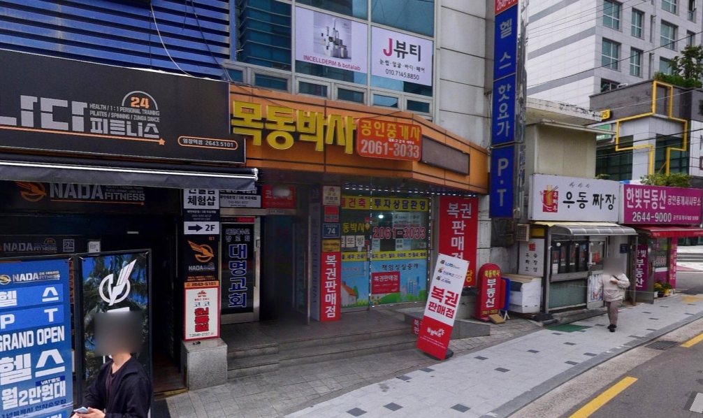 서울-양천구-목동-로또판매점-목동박사공인중개사사사무소