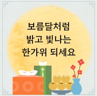 추석이미지다운로드04