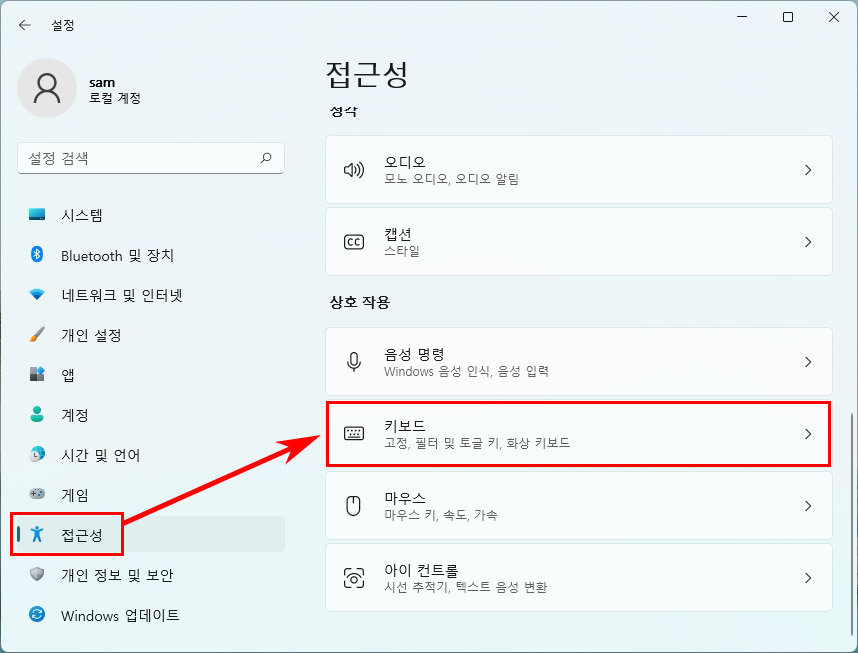 윈도우11 접근성