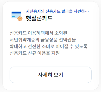 서민금융진흥원 햇살론