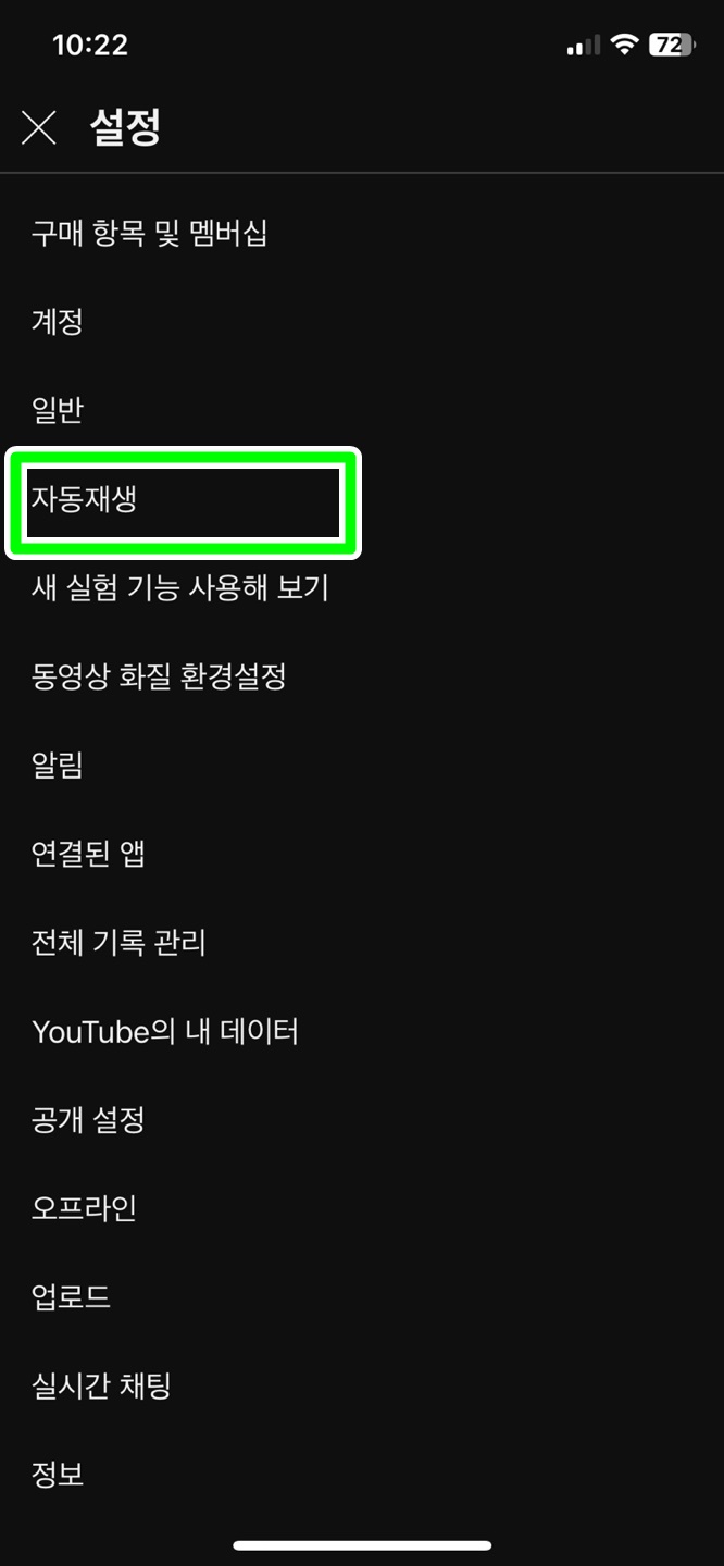 자동재생