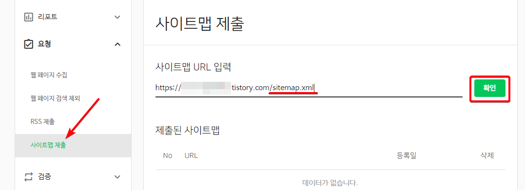 웹마스터 도구 사이트맵 제출
