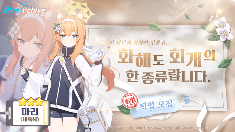 블루아카이브 마리(체육복)