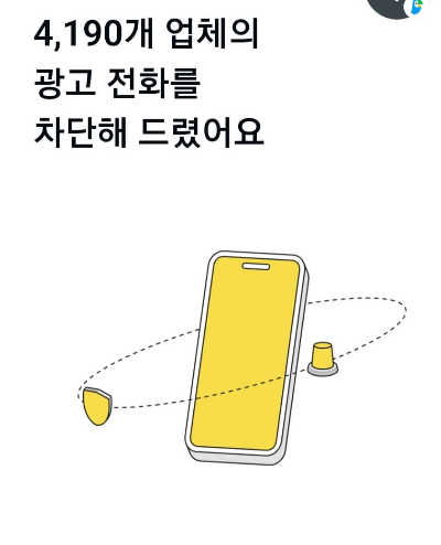 카카오톡 스팸 차단 방법