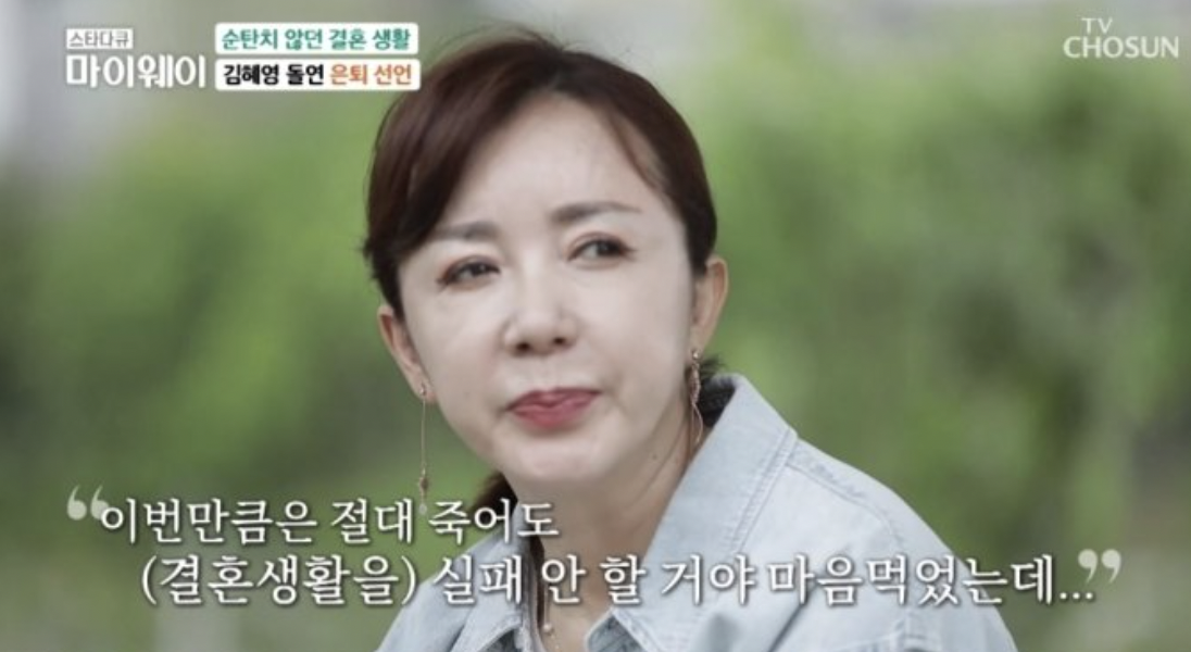 김혜영 - 전남편